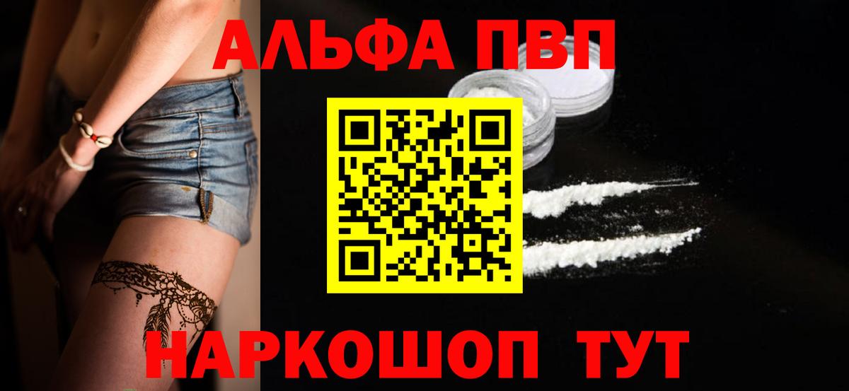 Alpha-PVP крисы CK Троицк