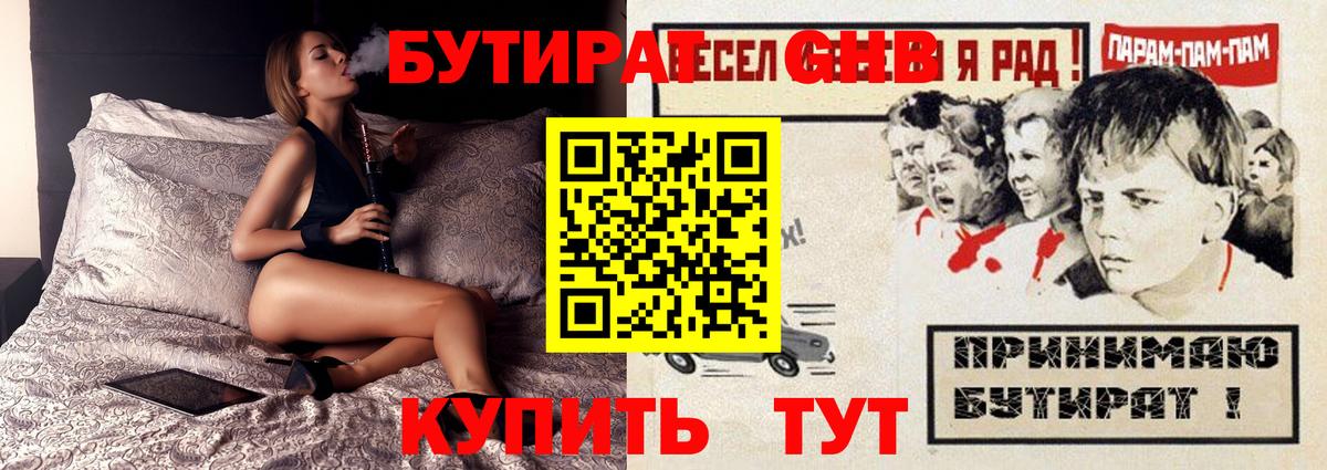 БУТИРАТ BDO Троицк