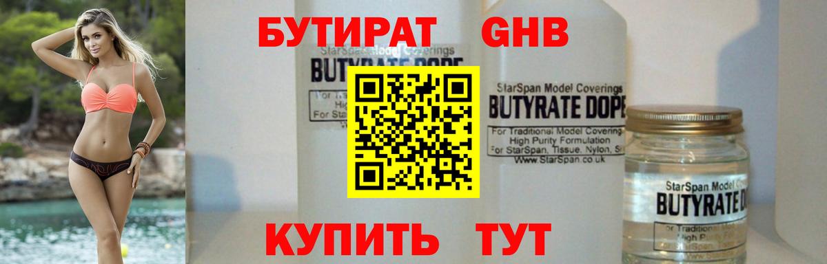 БУТИРАТ 99%  Вход с VPN  БУТИРАТ  Троицк 