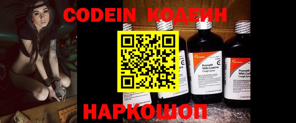 Кодеиновый сироп Lean напиток Lean (лин) Троицк