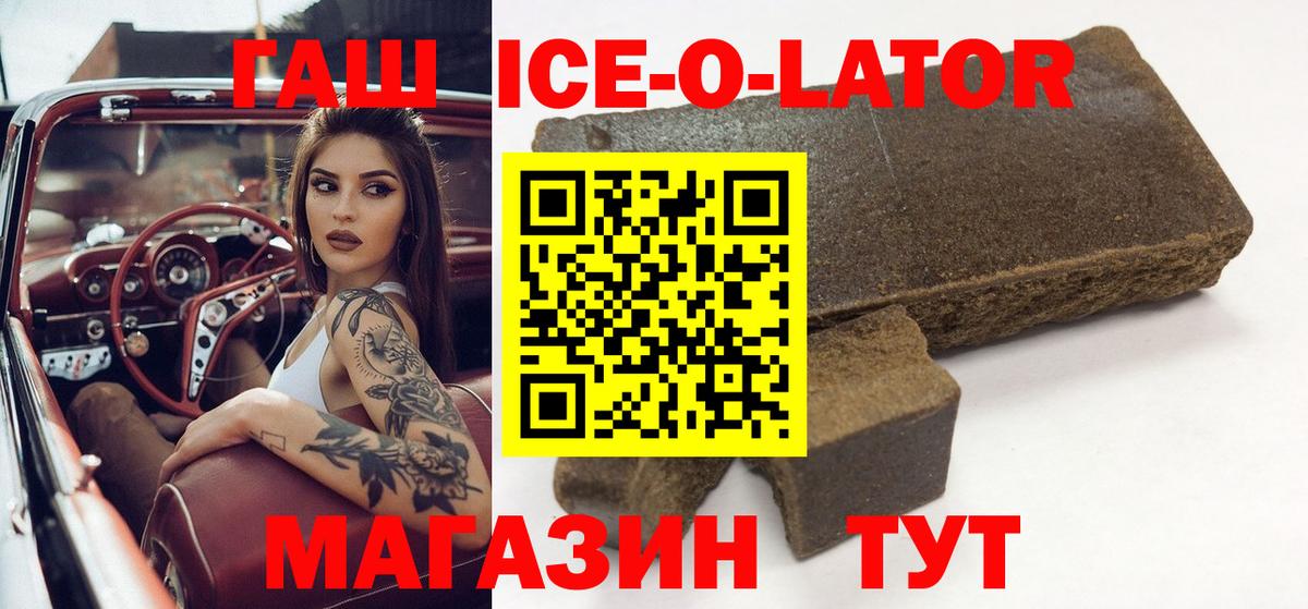 ГАШИШ Ice-O-Lator  ГАШ VHQ  Троицк  ГАШИШ  Вход с VPN 