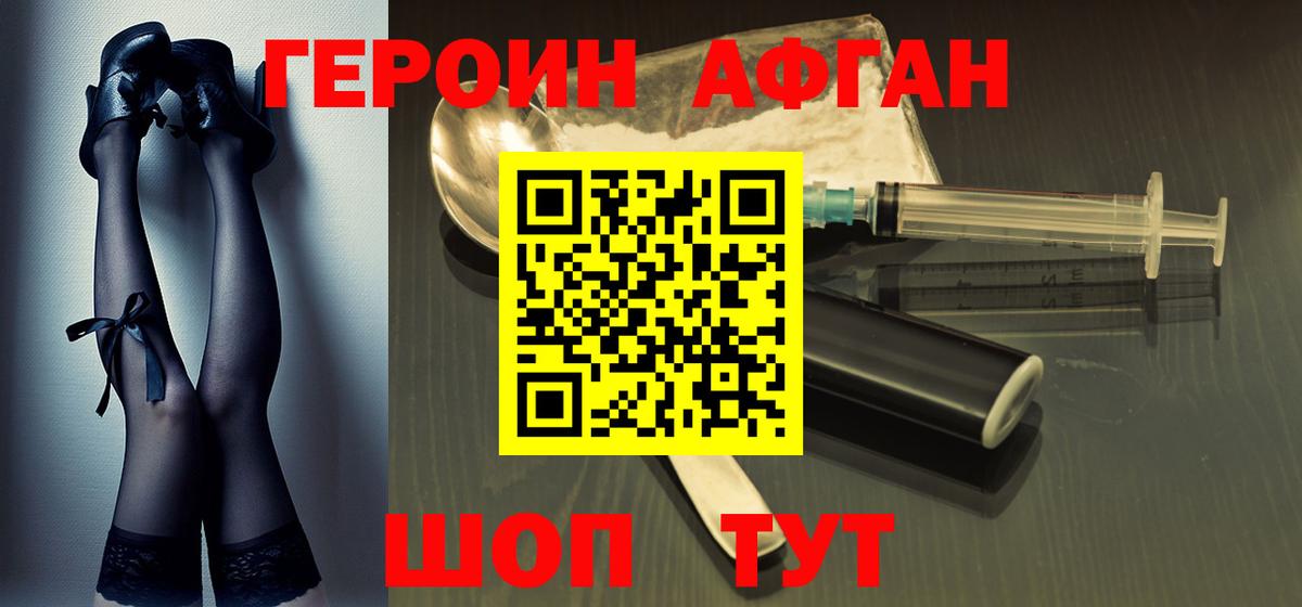 Героин герыч  Вход с VPN  Троицк 