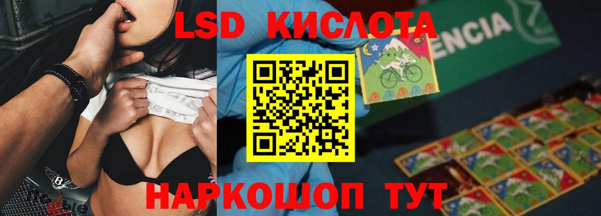 LSD-25 экстази кислота Троицк
