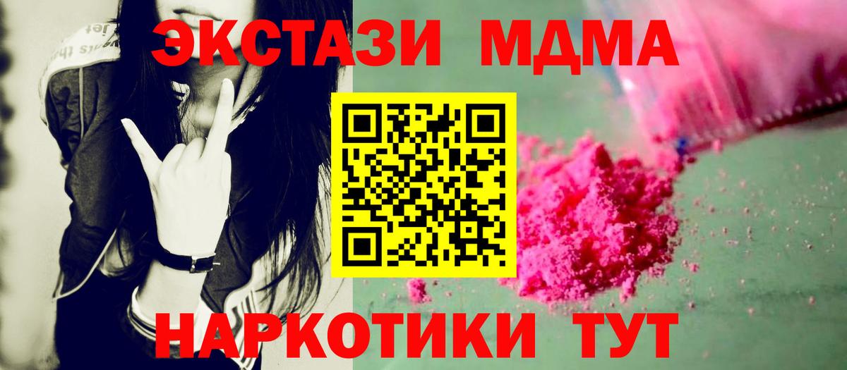 Троицк  МДМА Molly  Вход с VPN  МДМА молли 