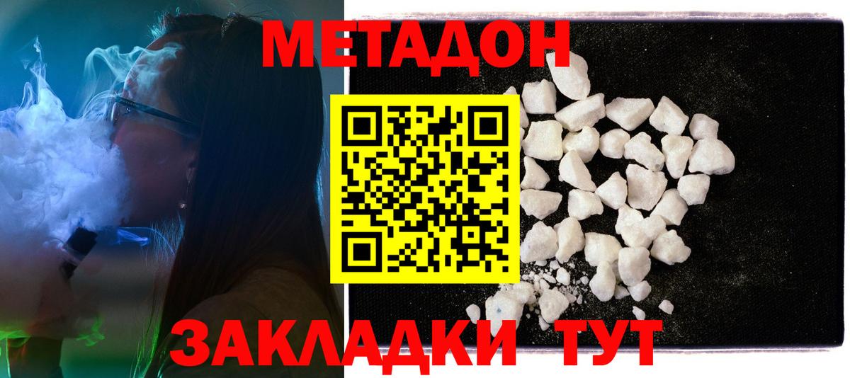 Метадон VHQ  гидра рабочий сайт  Троицк  Вход с VPN 